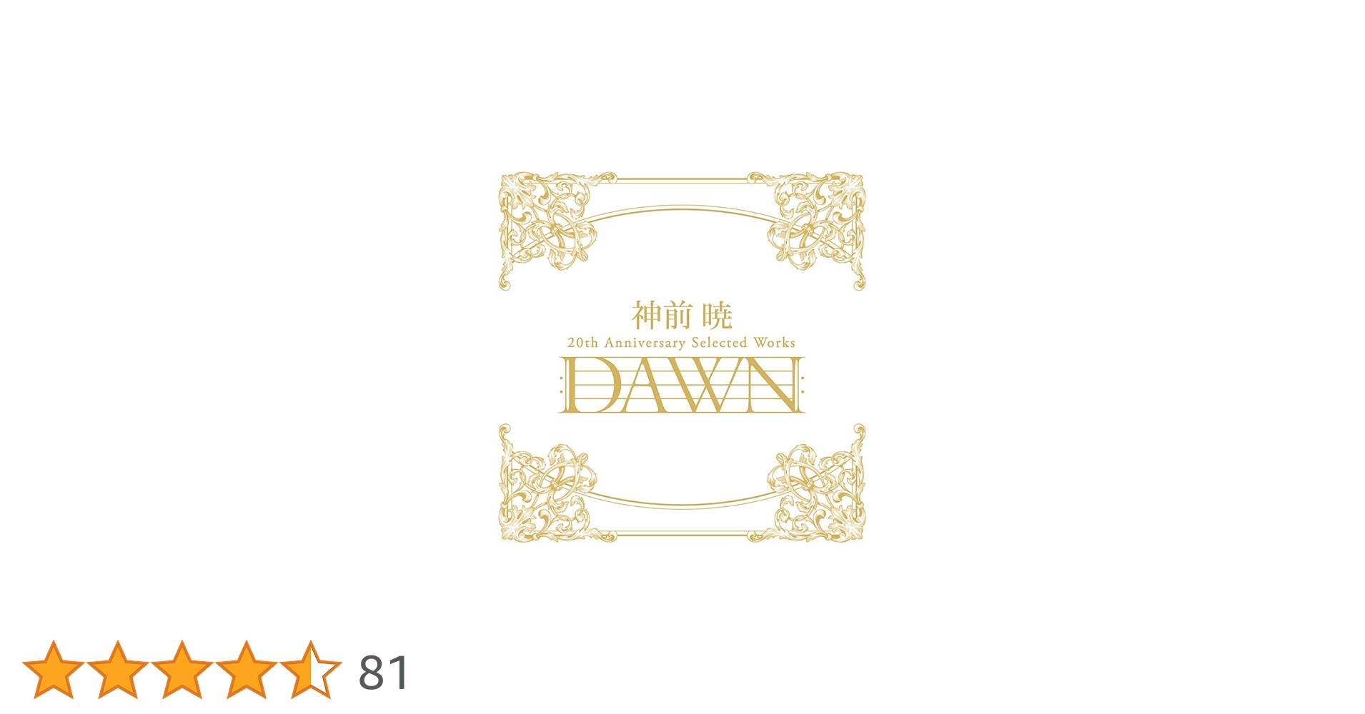 神前暁 20th Anniversary Selected Works\\"DA… Amazon | 神前 暁 20th Anniversary Selected Works 